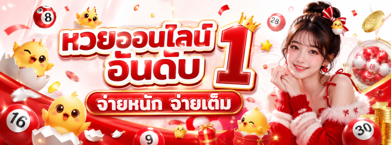 หวยนกพลัส
