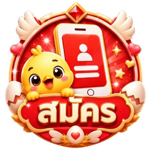 สมัคร